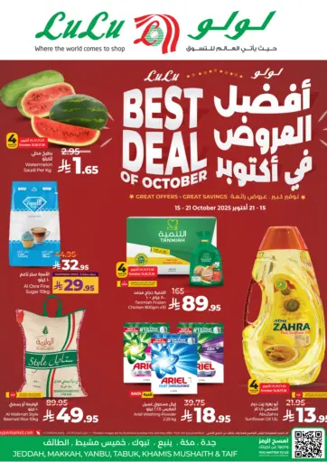 أفضل العروض في أكتوبر من لولو هايبرماركت